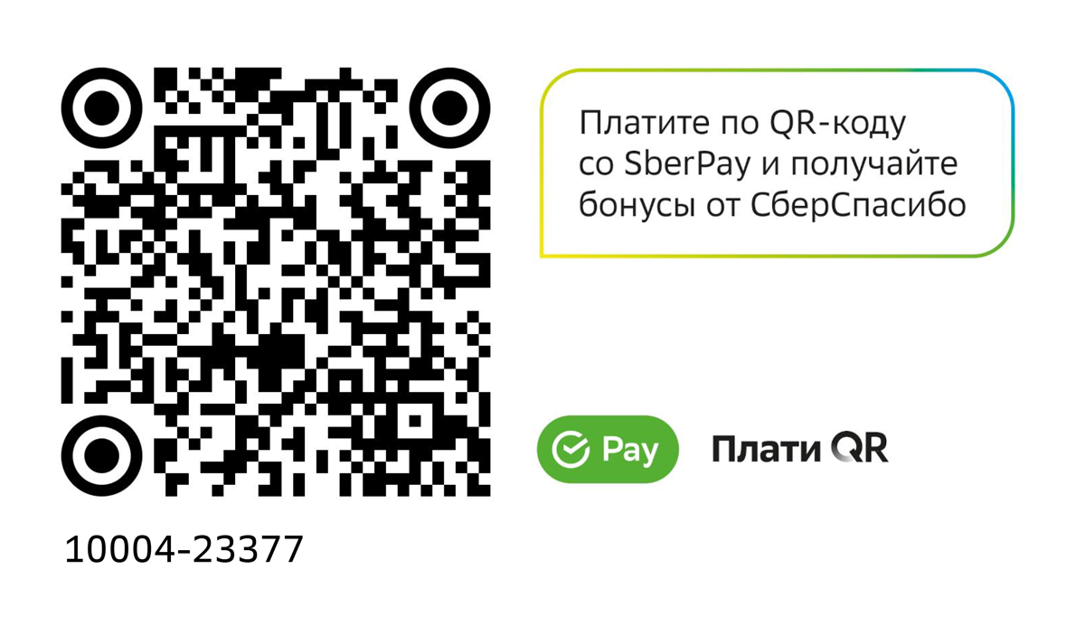 Оплата воздушных шаров по QR-коду без комиссии с карт Сбербанка и Тиньков-  банка